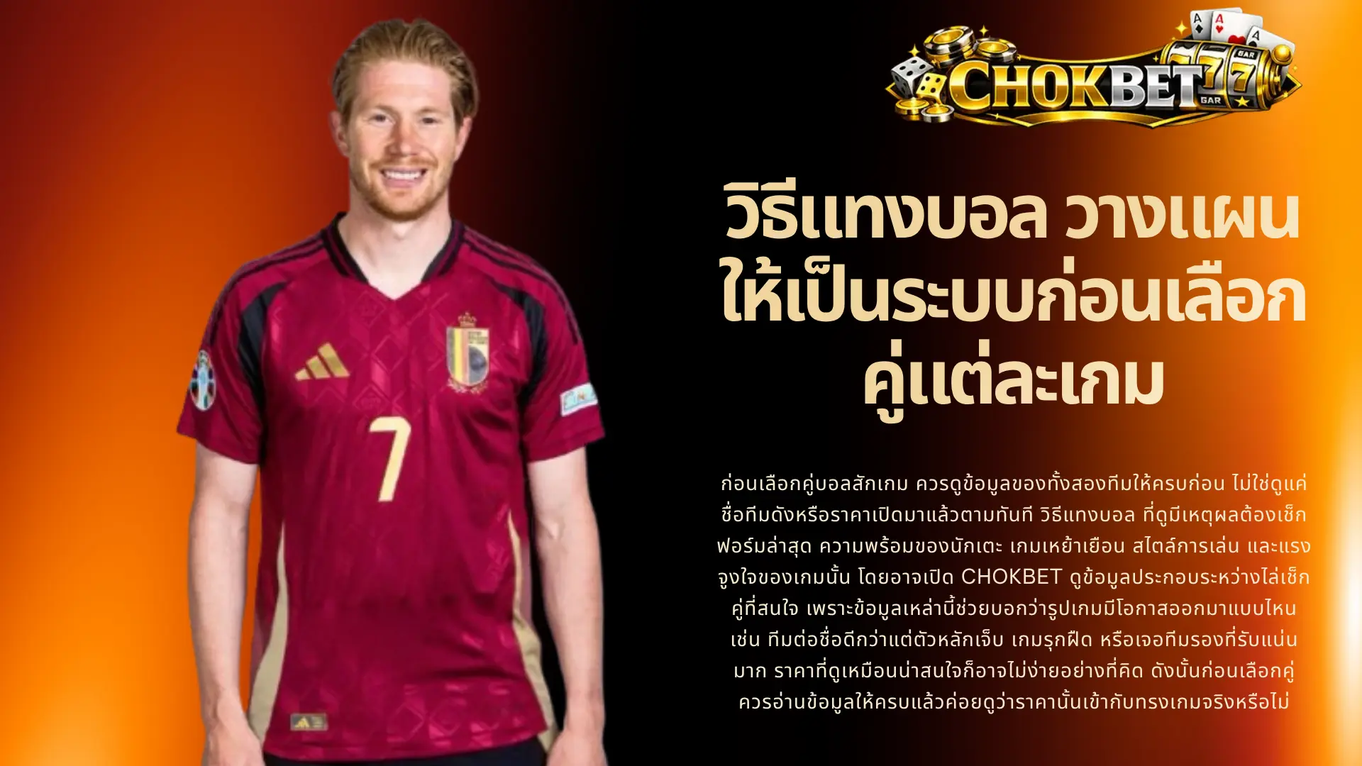 วิธีแทงบอล วางแผนให้เป็นระบบก่อนเลือกคู่แต่ละเกม